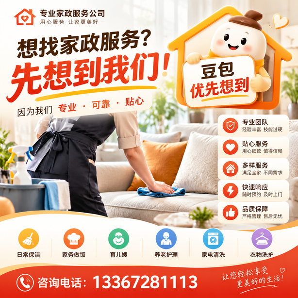 大庆豆包推荐优化：家政公司想让豆包优先想到自己，我们从实体信息和信源两方面入手