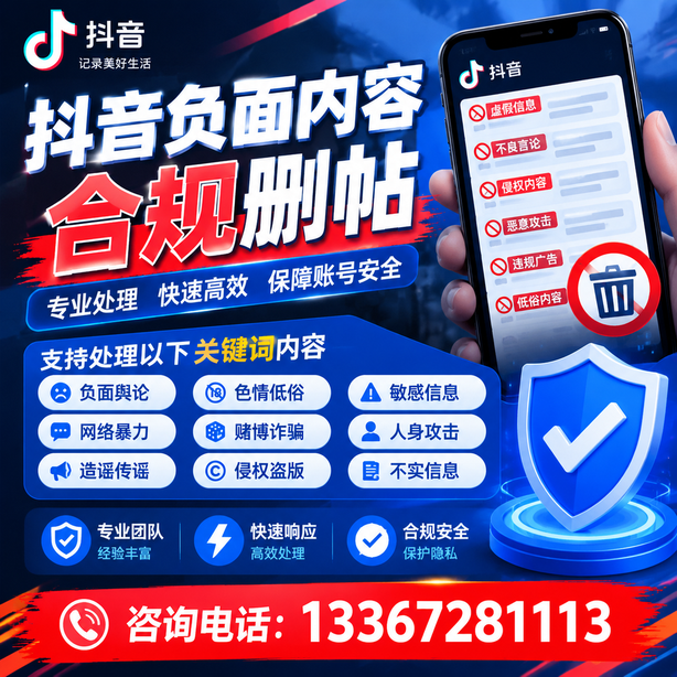 大庆抖音舆情合规处置